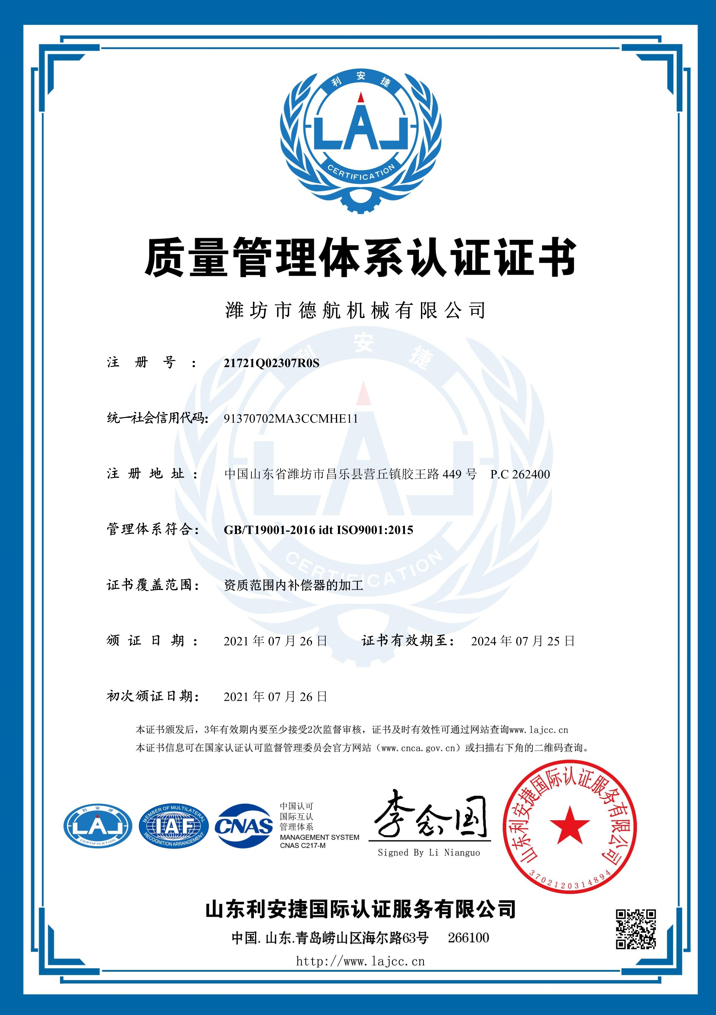 质量管理体系证书_2.jpg